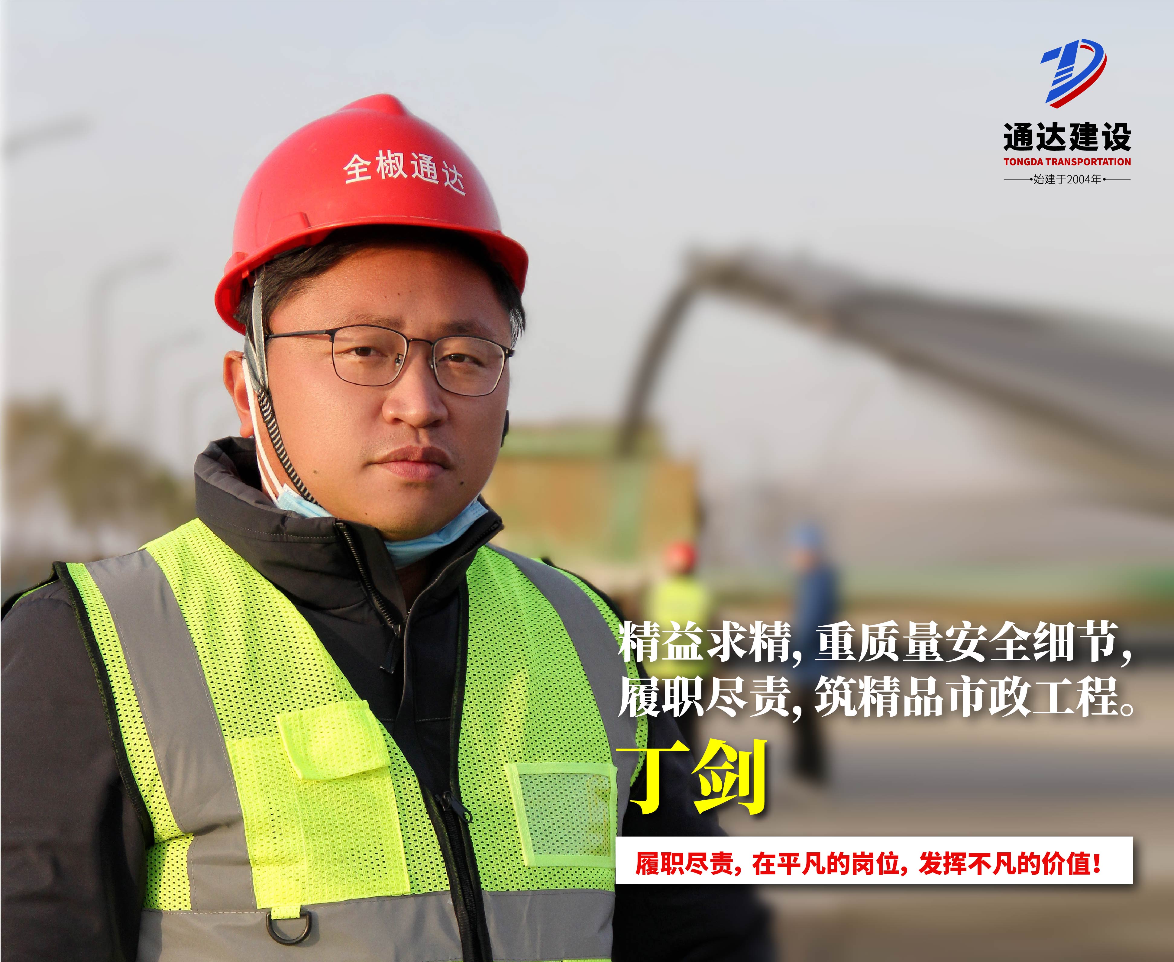 履職盡責,在平凡的崗位, 發揮不凡的價值!