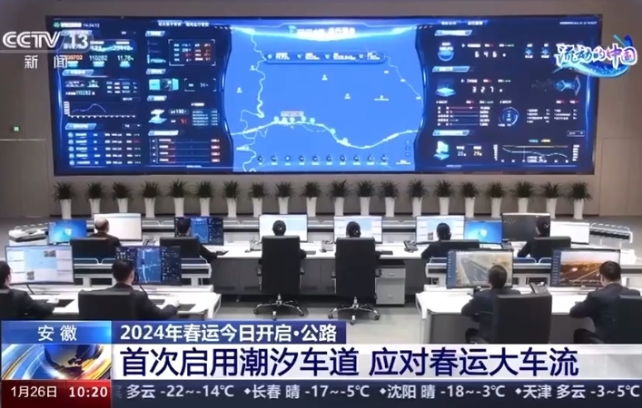 高速公路“大腦”上線 安徽春運(yùn)服務(wù)升級(jí)